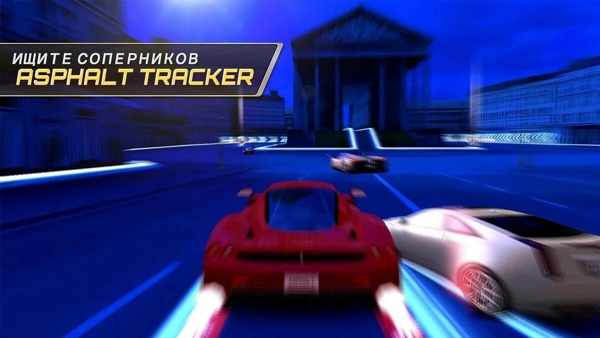 Скриншоты из Asphalt 7: Heat