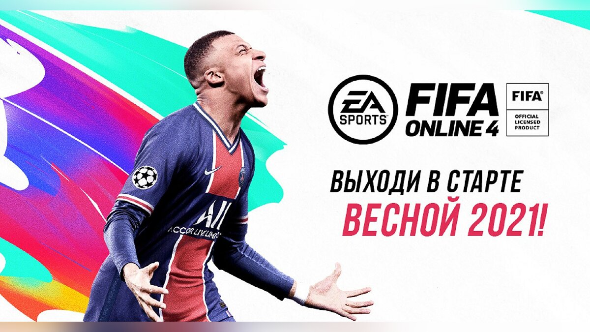 Системные требования FIFA Online 4, проверка ПК, минимальные и  рекомендуемые требования игры