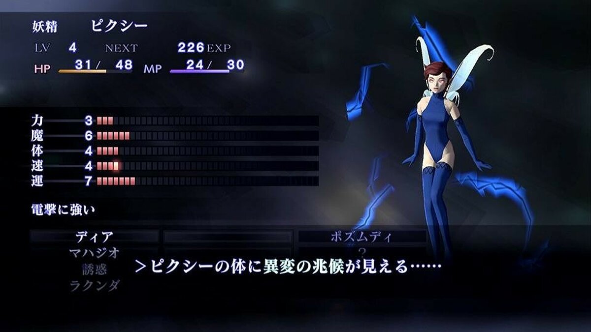 Shin Megami Tensei 3 Nocturne. Полуизверг – Shin Megami Tensei 3: Nocturne.