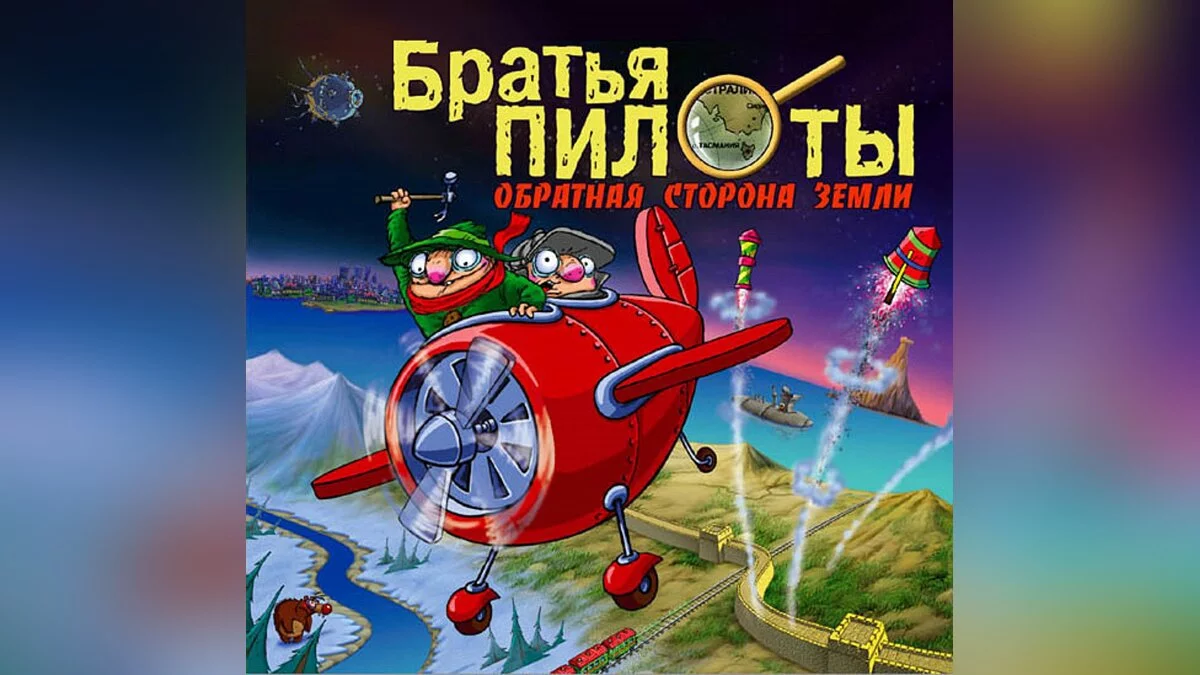 Арт из Pilot Brothers 3: Back Side of the Earth