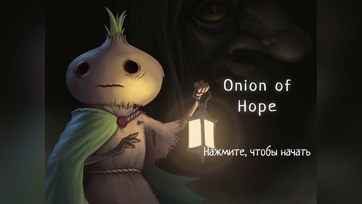 Onion of hope - что это за игра, трейлер, системные требования, отзывы и  оценки, цены и скидки, гайды и прохождение, похожие игры