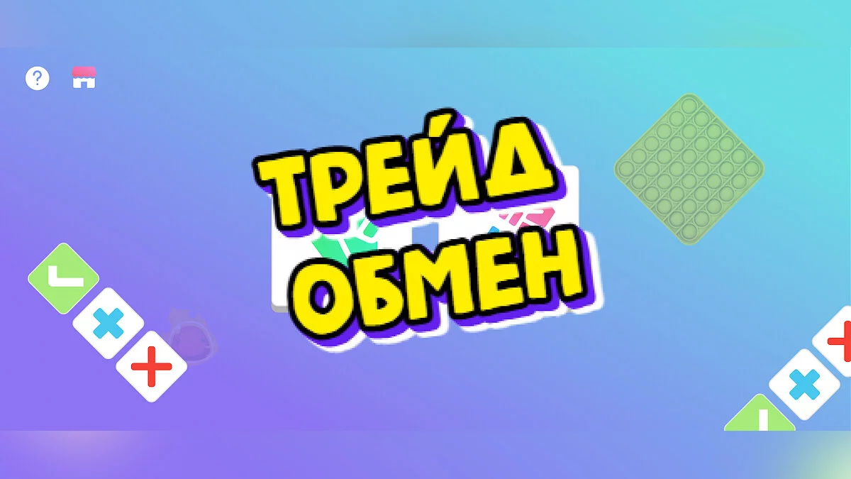 Скриншоты из Trade Exchange
