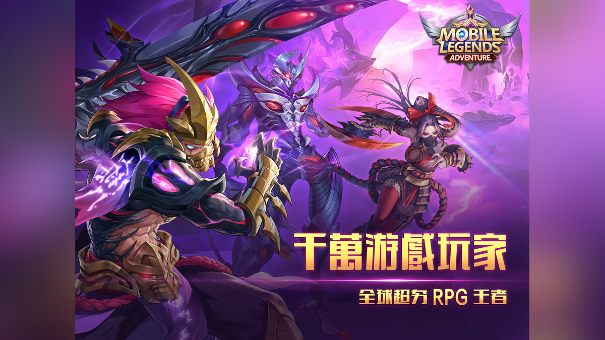 Дата выхода Mobile Legends: Adventure в разных странах мира