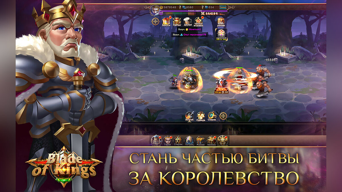 Blade of Kings - что это за игра, трейлер, системные требования, отзывы и  оценки, цены и скидки, гайды и прохождение, похожие игры Blade of Kings.  Пора вернуть своё Королевство!