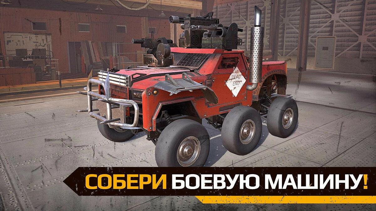 Crossout Mobile - что это за игра, трейлер, системные требования, отзывы и  оценки, цены и скидки, гайды и прохождение, похожие игры Crossout Mobile -  ПвП экшен