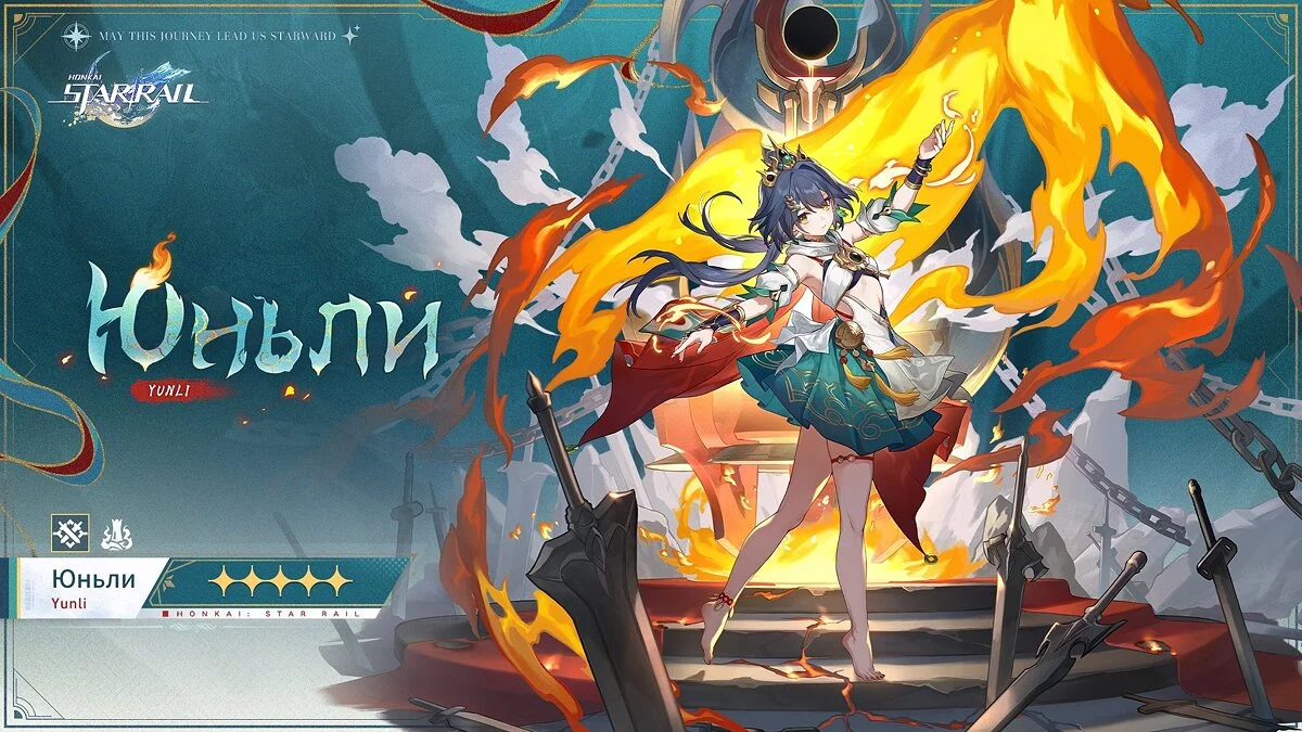 Арт из Honkai: Star Rail