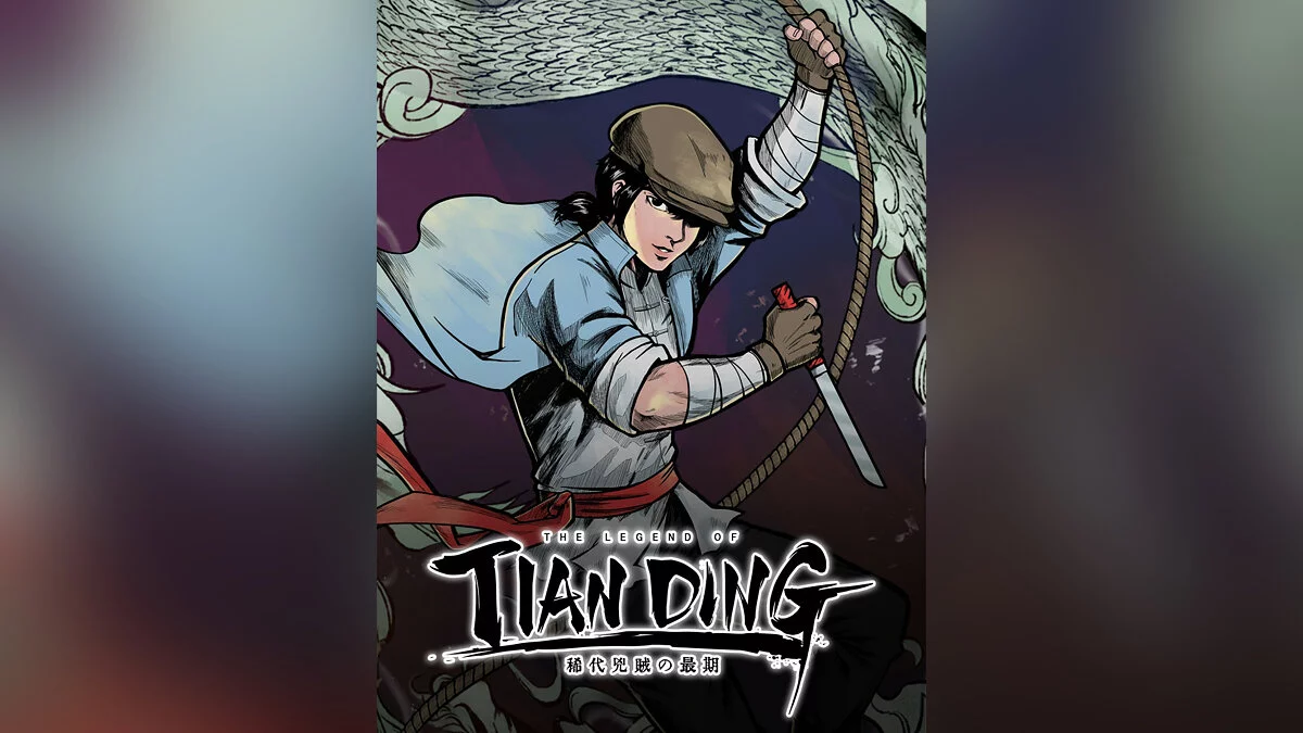 Арт из The Legend of Tianding