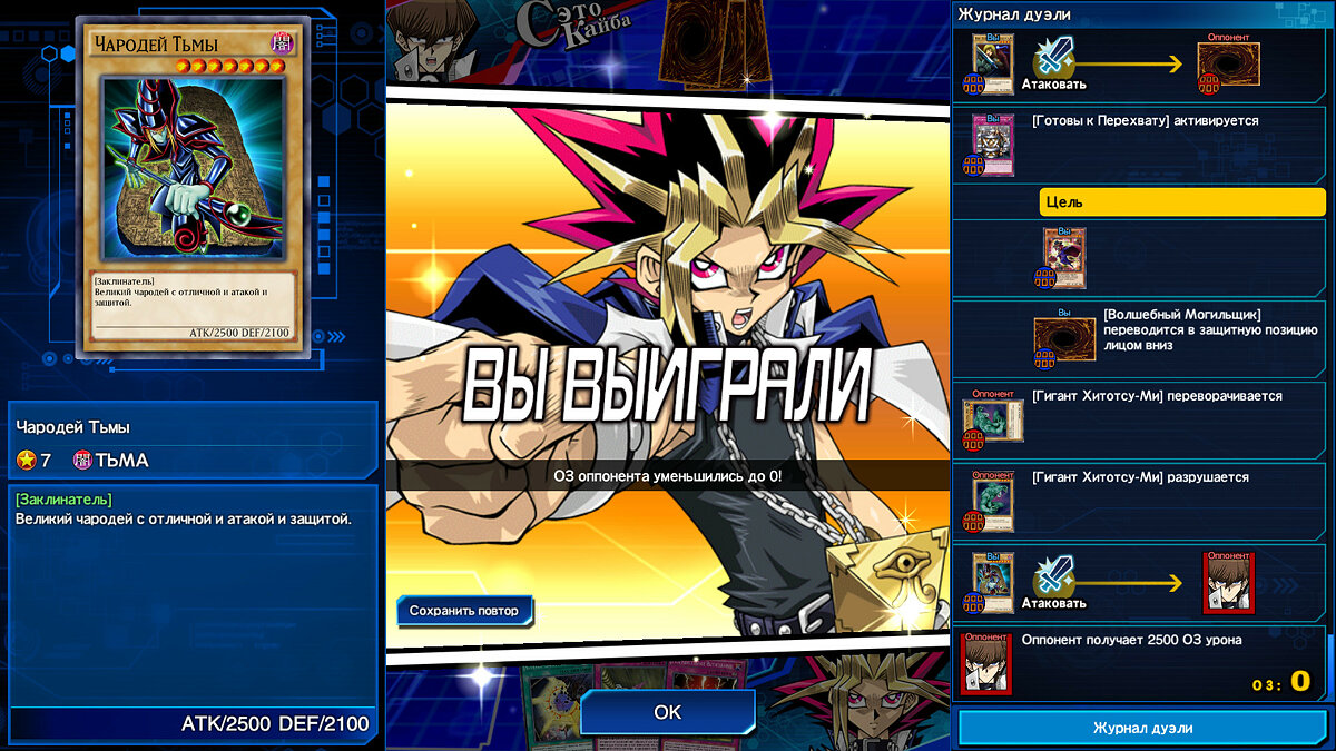 Yu-Gi-Oh! Duel Links - что это за игра, трейлер, системные требования,  отзывы и оценки, цены и скидки, гайды и прохождение, похожие игры