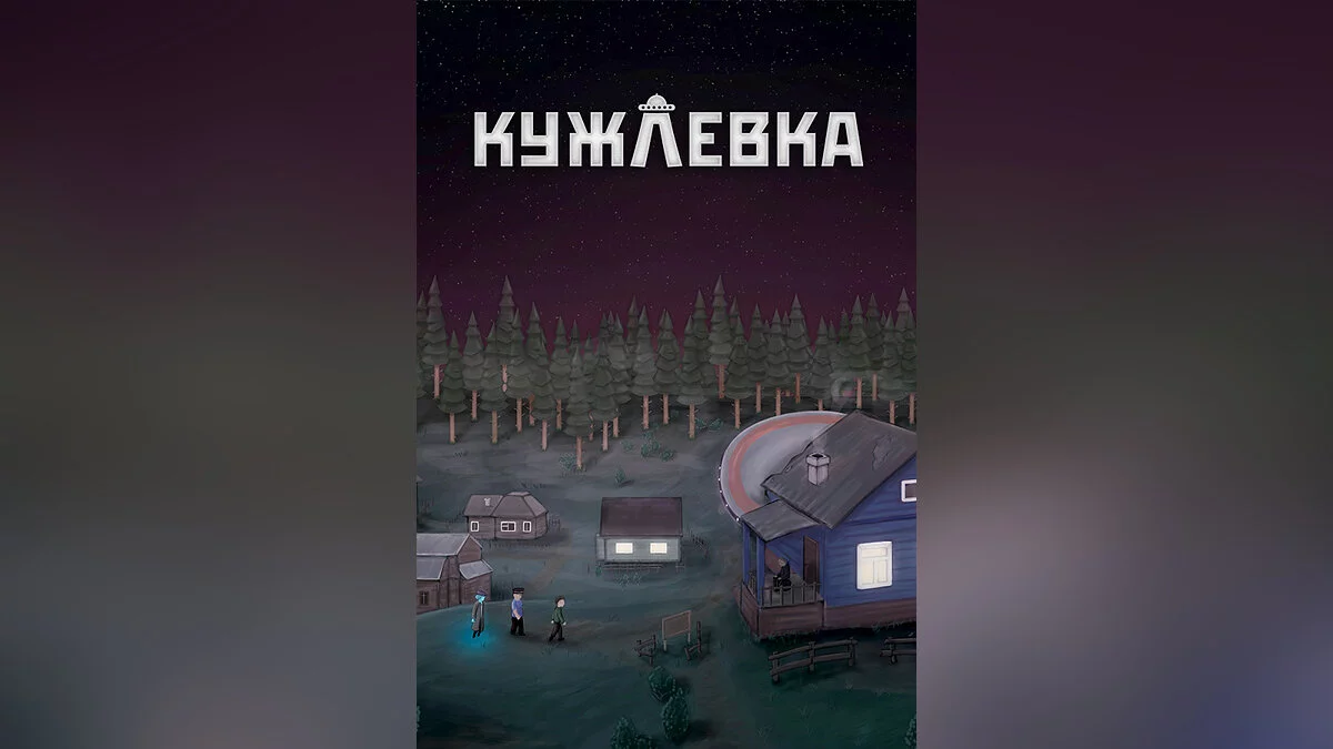 Арт из Кужлевка