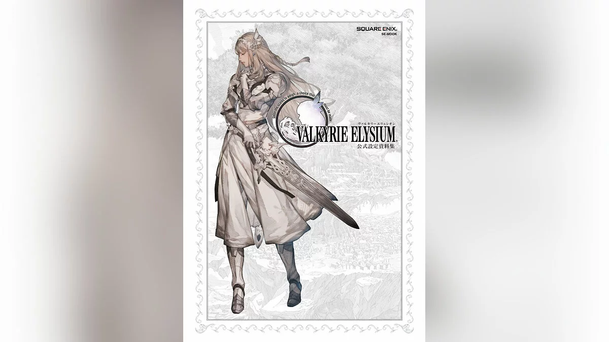Арт из Valkyrie Elysium / Картинка 17