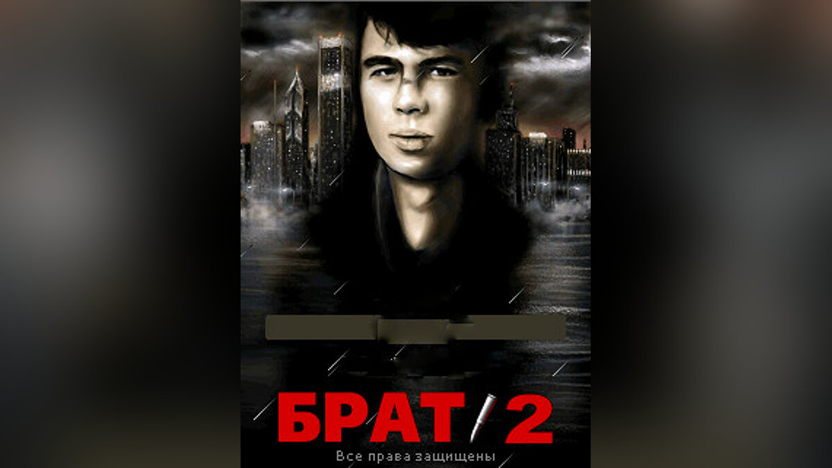 Брат 2: Данила возвращается - что это за игра, трейлер, системные  требования, отзывы и оценки, цены и скидки, гайды и прохождение, похожие  игры