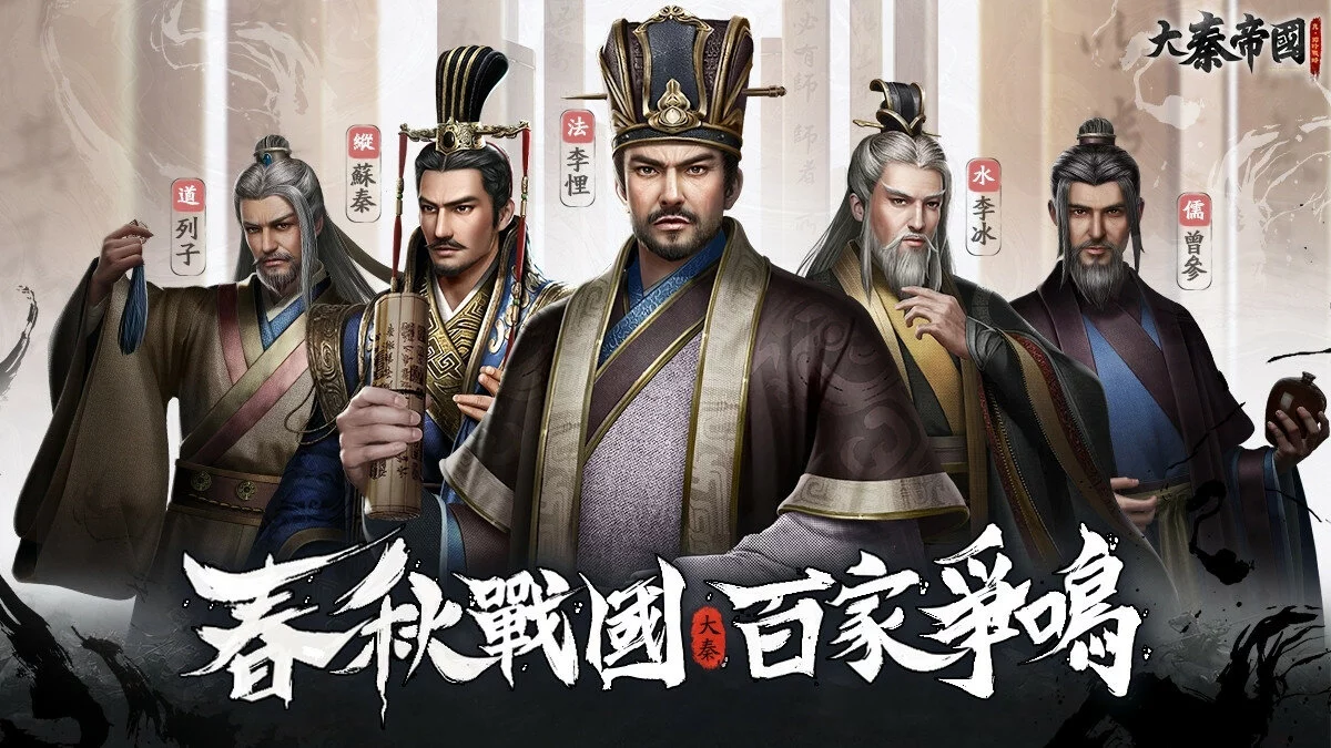 Арт из The Qin Empire