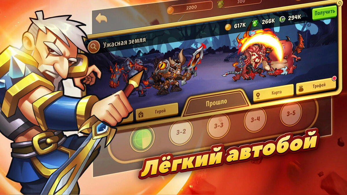 Idle Heroes - что это за игра, трейлер, системные требования, отзывы и  оценки, цены и скидки, гайды и прохождение, похожие игры