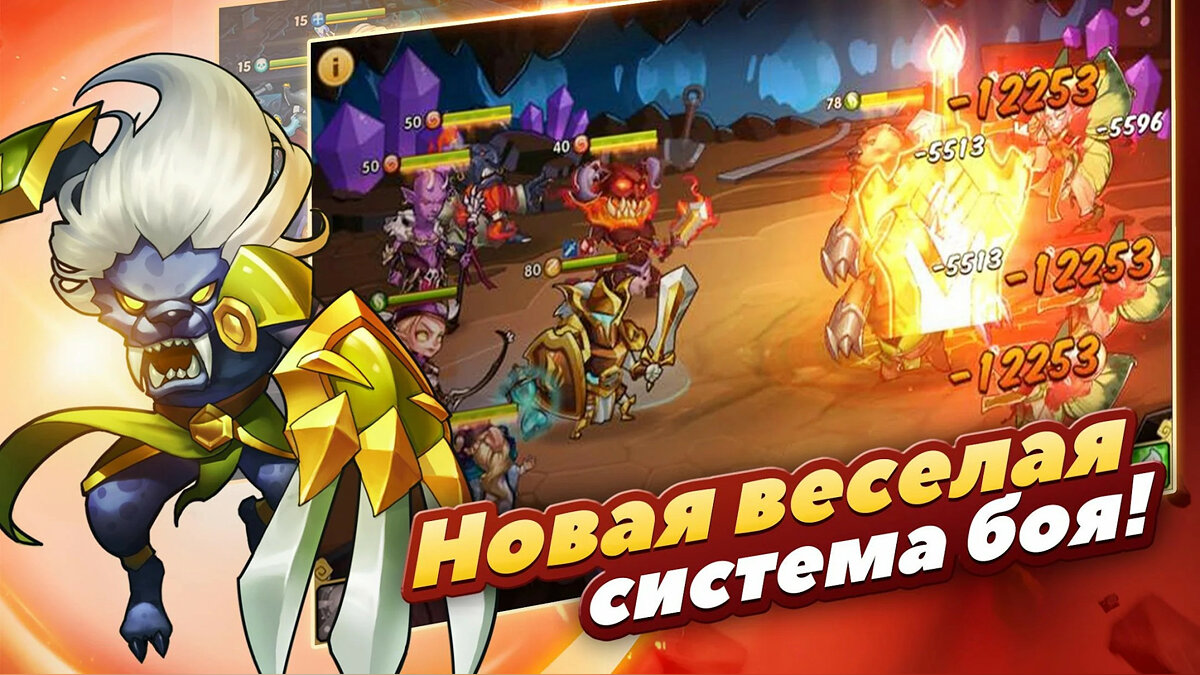 Idle Heroes - что это за игра, трейлер, системные требования, отзывы и  оценки, цены и скидки, гайды и прохождение, похожие игры