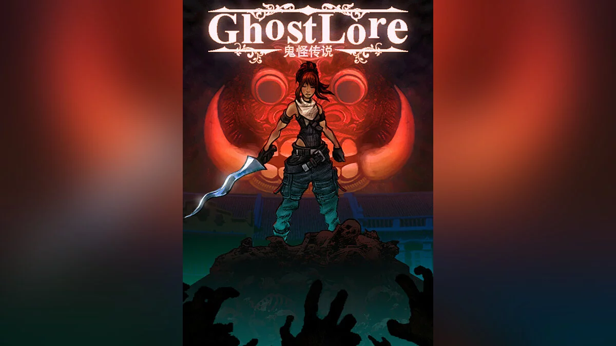 Арт из Ghostlore