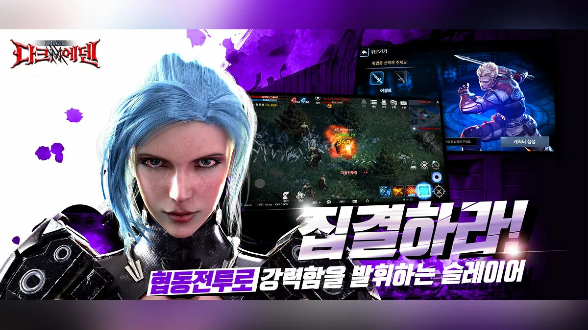 Скриншоты из Dark Eden M