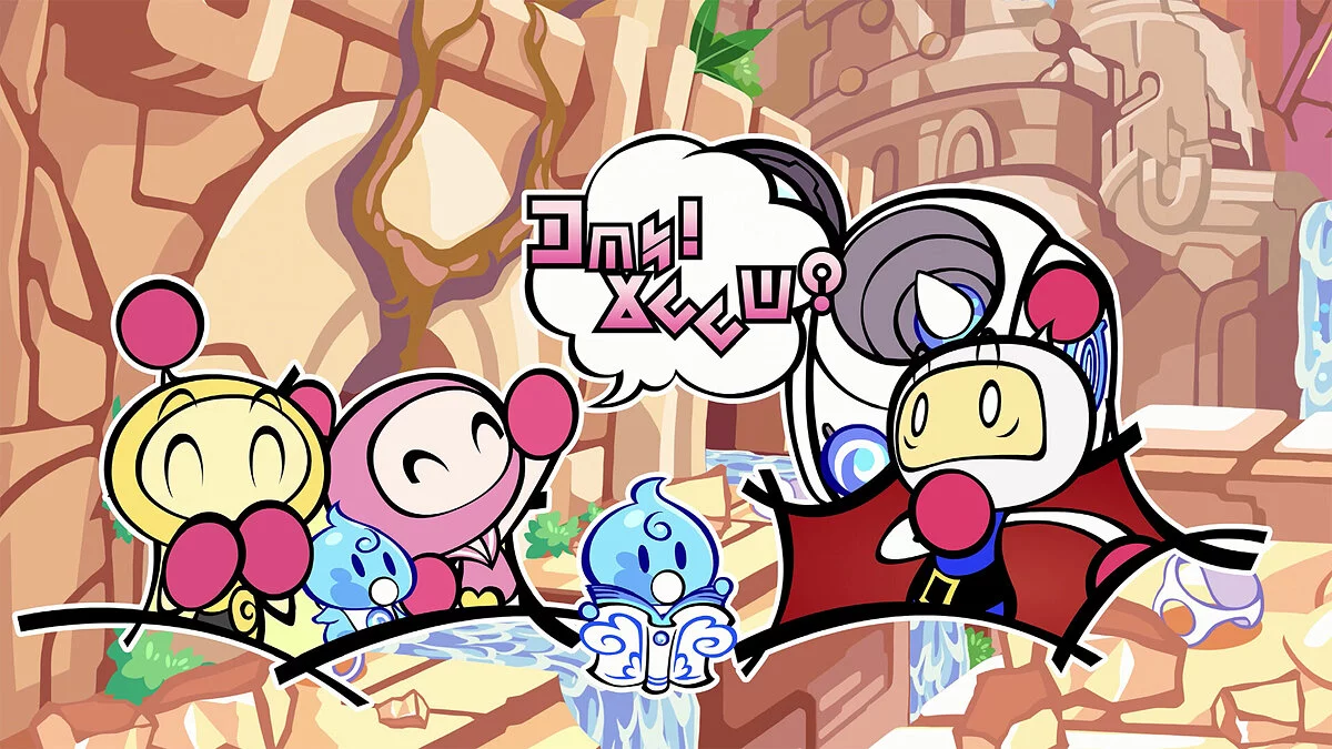 Скриншоты из Super Bomberman R 2