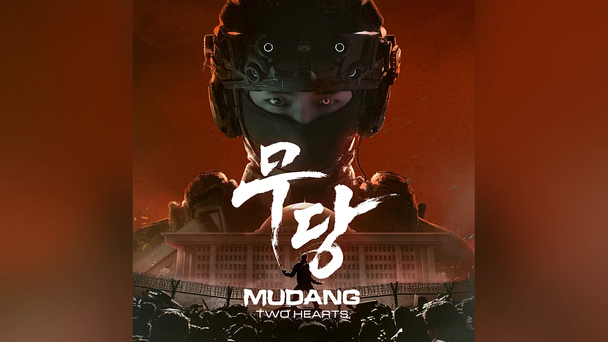 Арт из MUDANG: Two Hearts