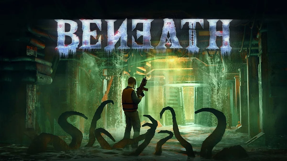 Арт из Beneath