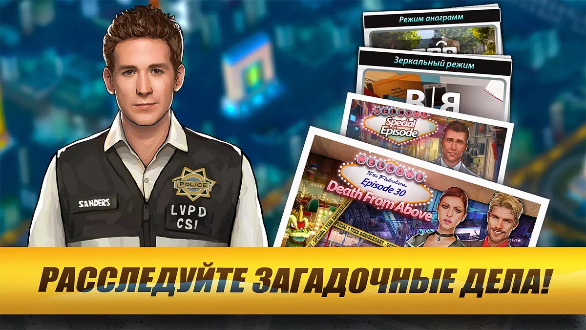 Скриншоты из CSI: Hidden Crimes