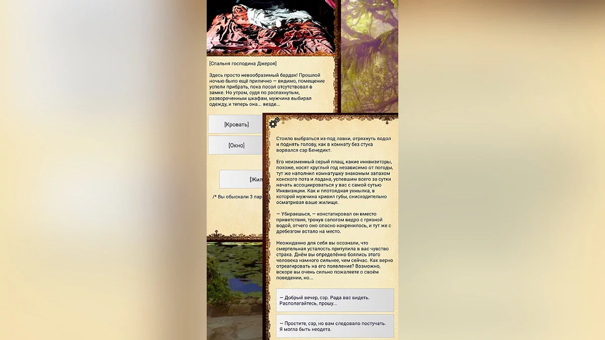 Скриншоты из Ошейник, текстовый квест
