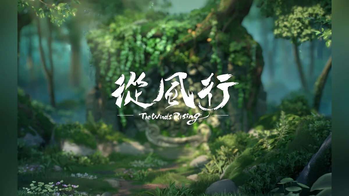 Арт из The Winds Rising