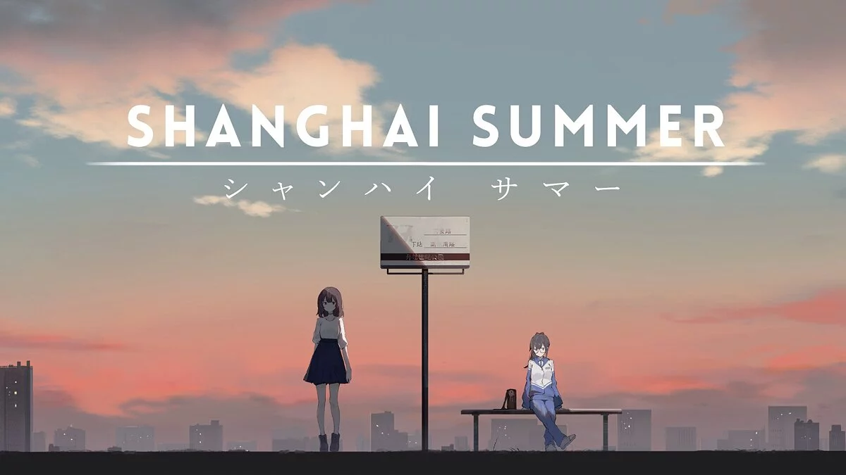 Арт из Shanghai Summer