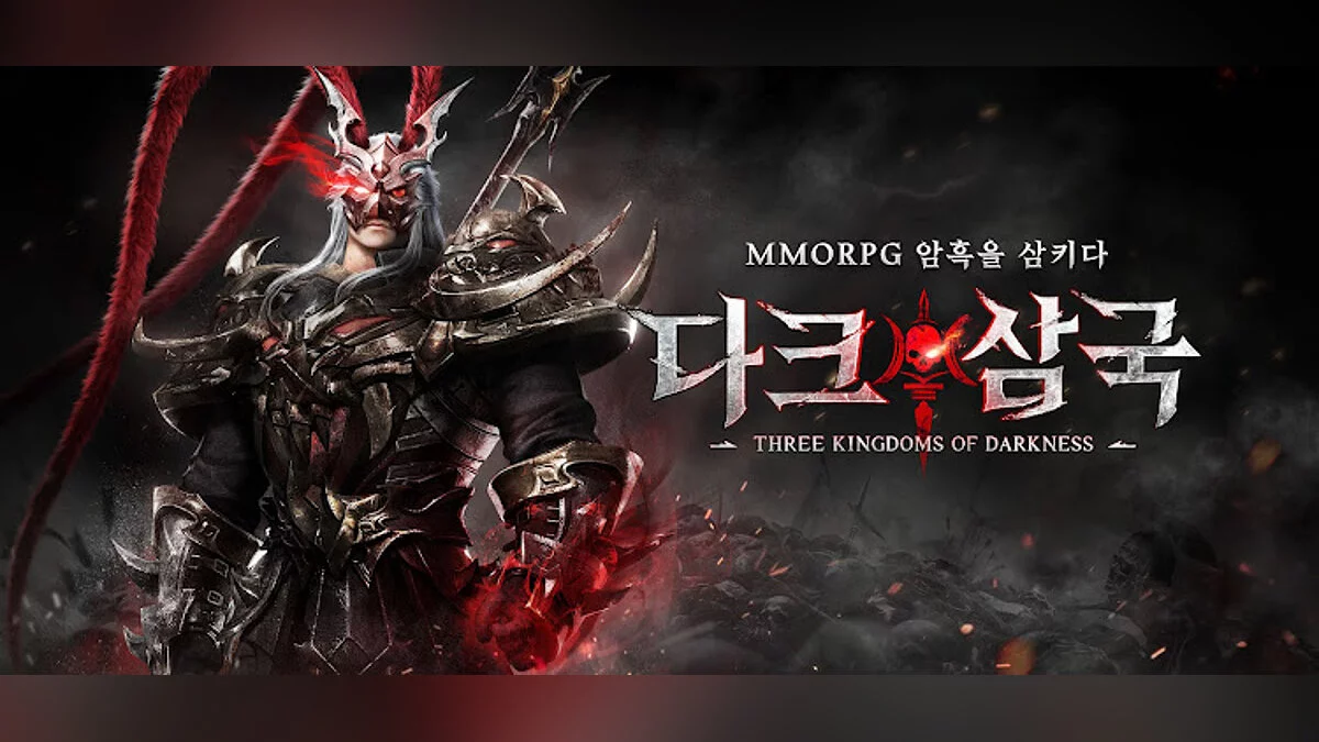 Скриншоты из Dark Three Kingdoms