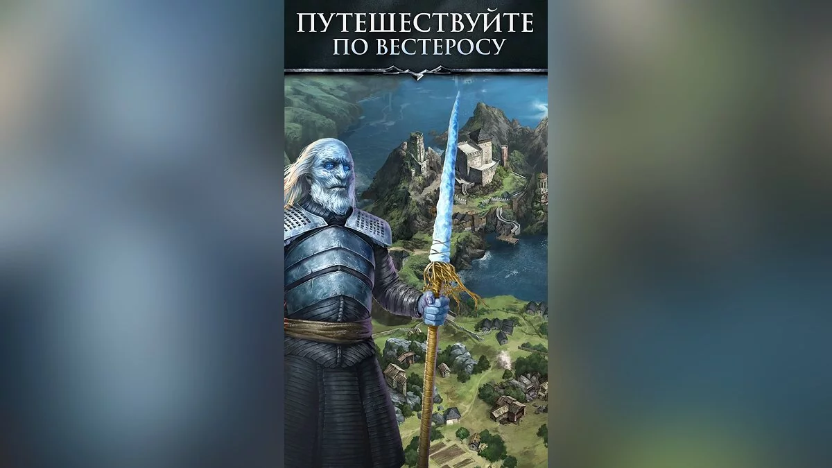 Скриншоты из Game of Thrones: Legends