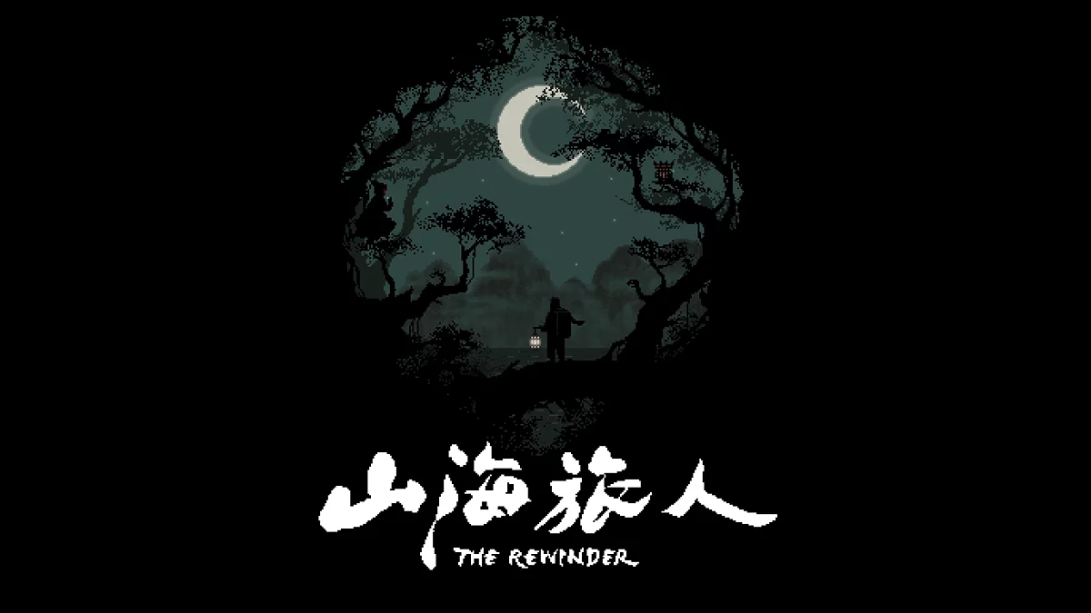 Арт из The Rewinder