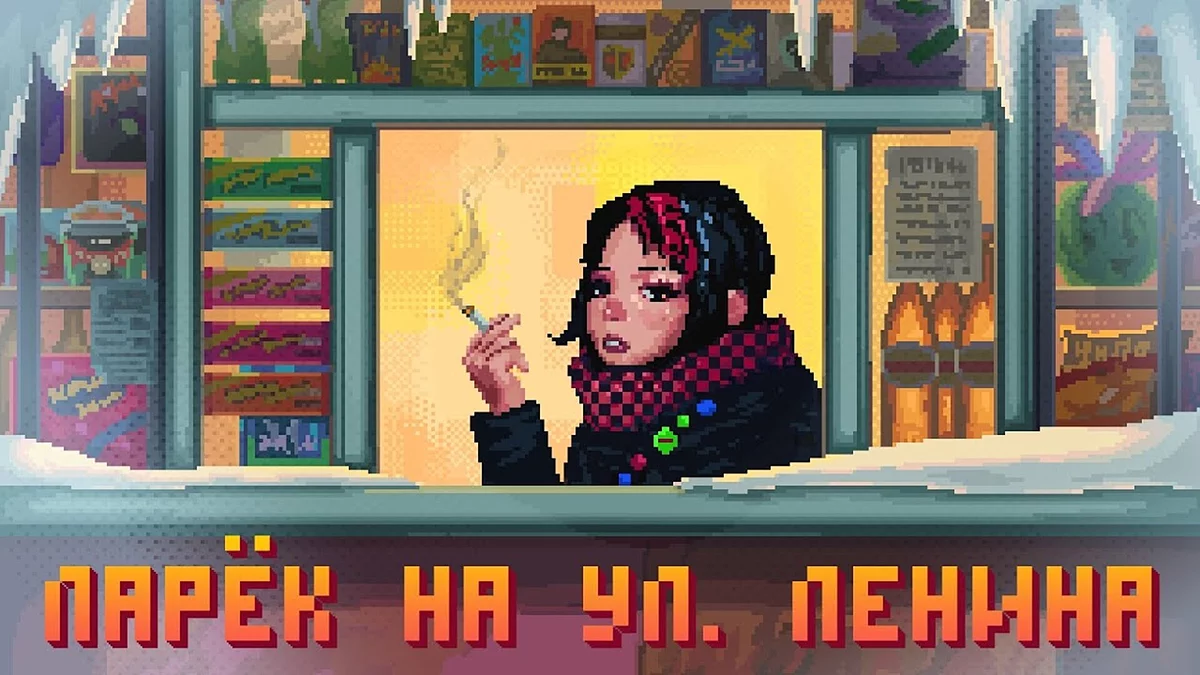 Арт из Ларёк на улице Ленина