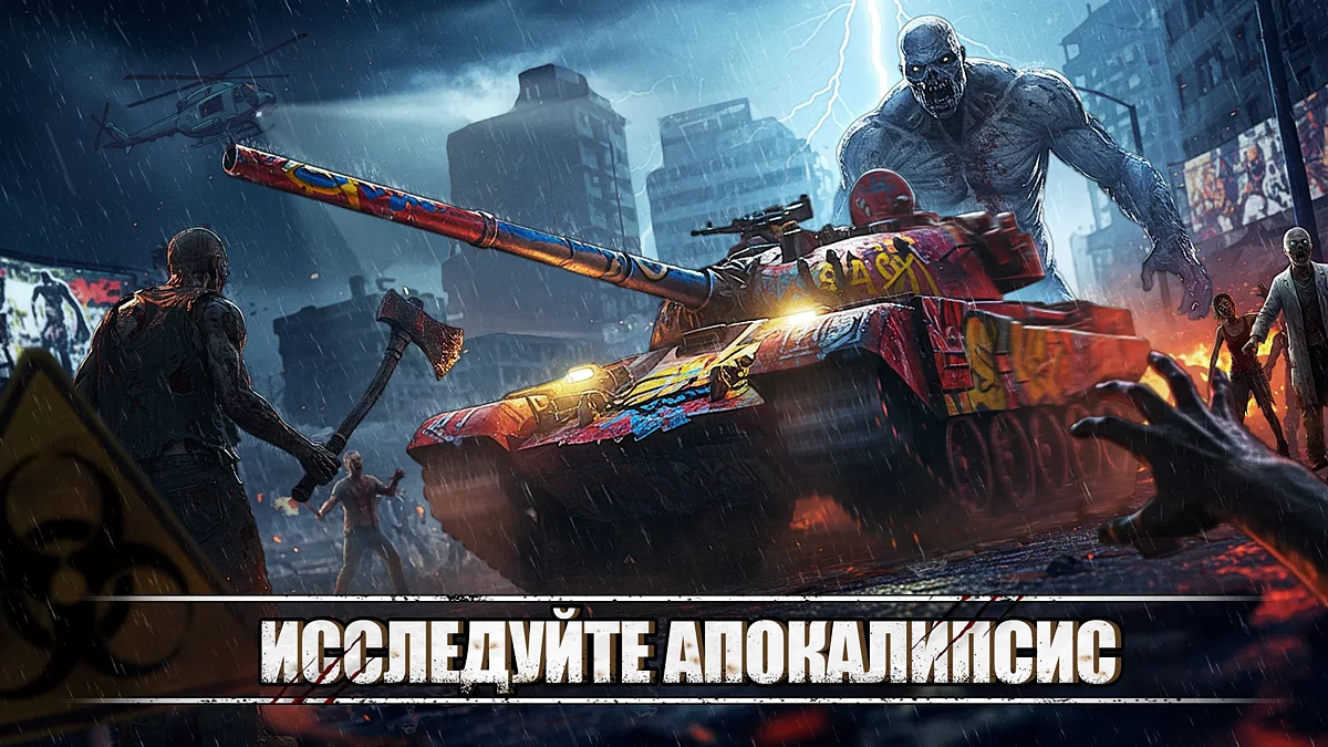 Скриншоты из Doomsday Tank: Zombie PVP Brawl