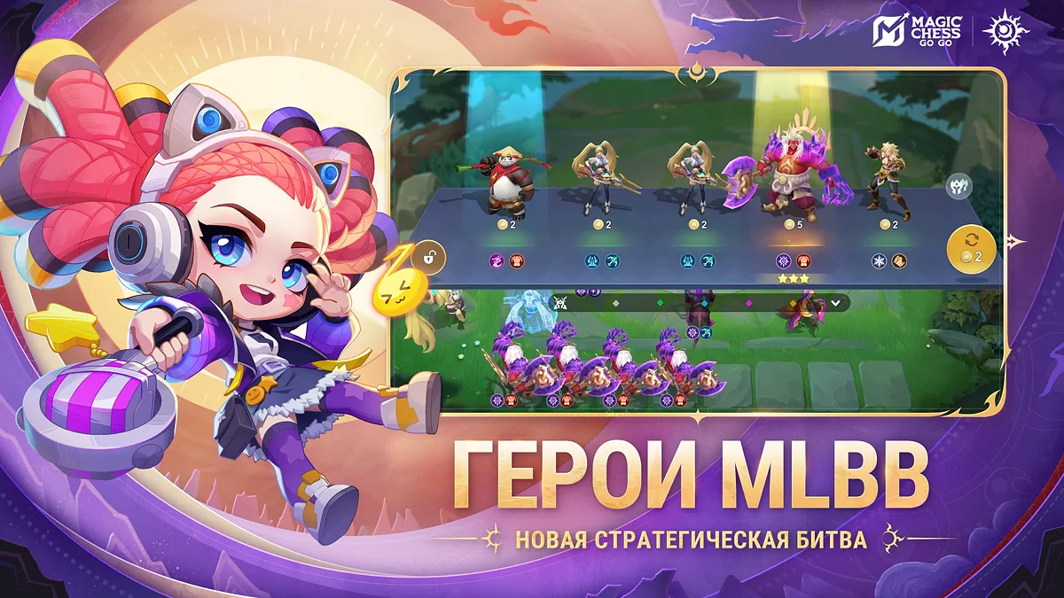 Скриншоты из Magic Chess: Go Go