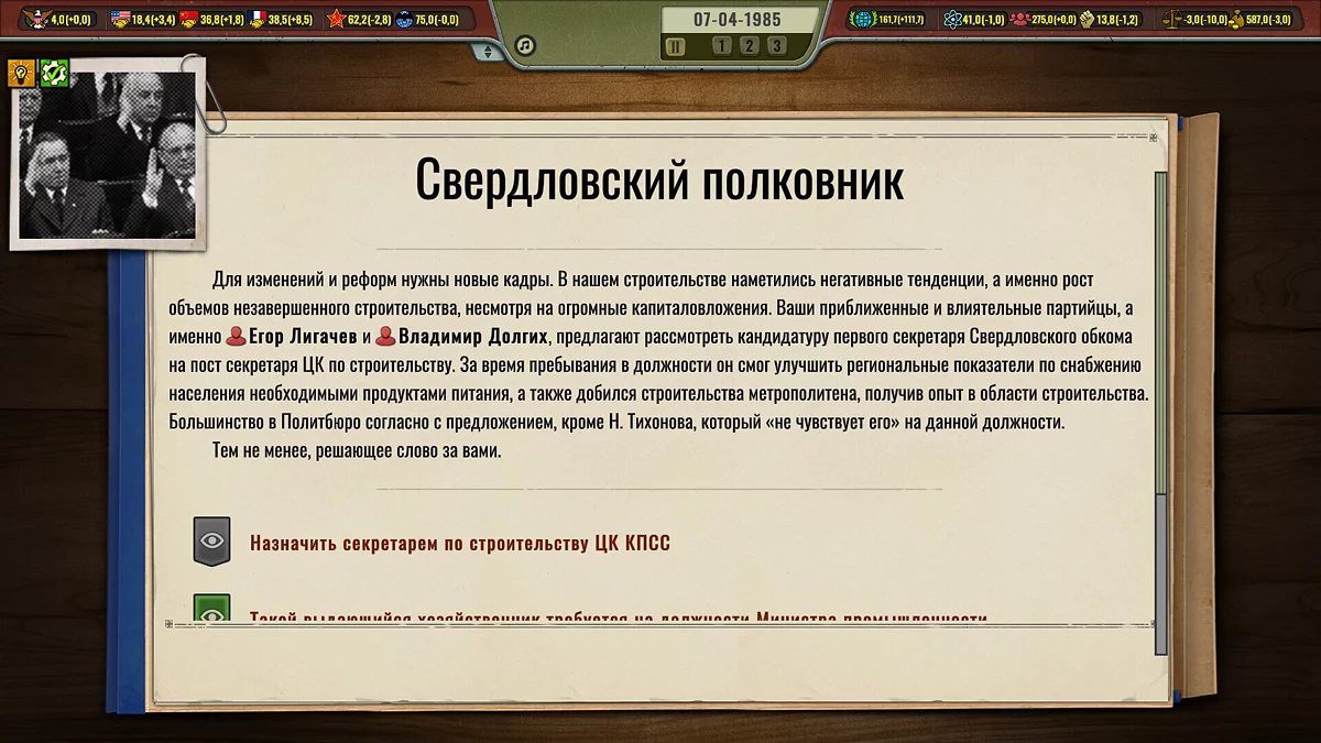 Скриншоты из Кризис в Кремле: Холодная война