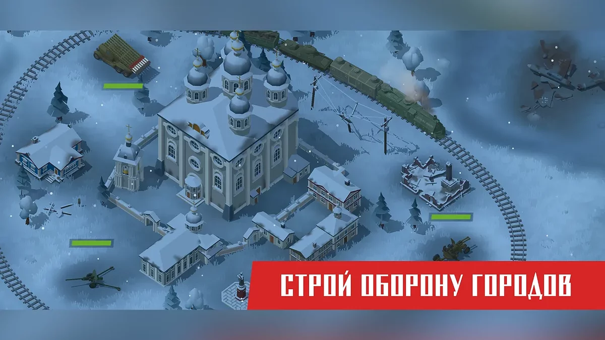 Скриншоты из Бронепоезд: защита Родины