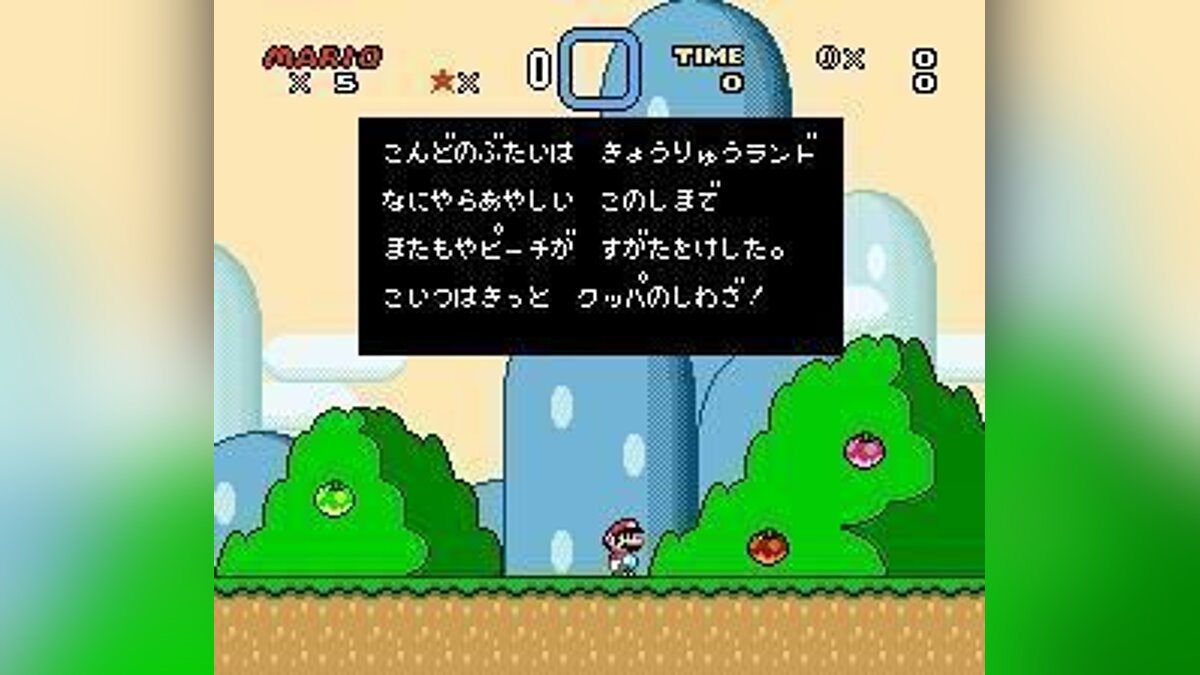 Mario world на пк. Super Mario World ROM Hack. Yoshi SMW. Super Mario World ROM Hack Screamer exe. Super Mario World ROM Hack creepy.