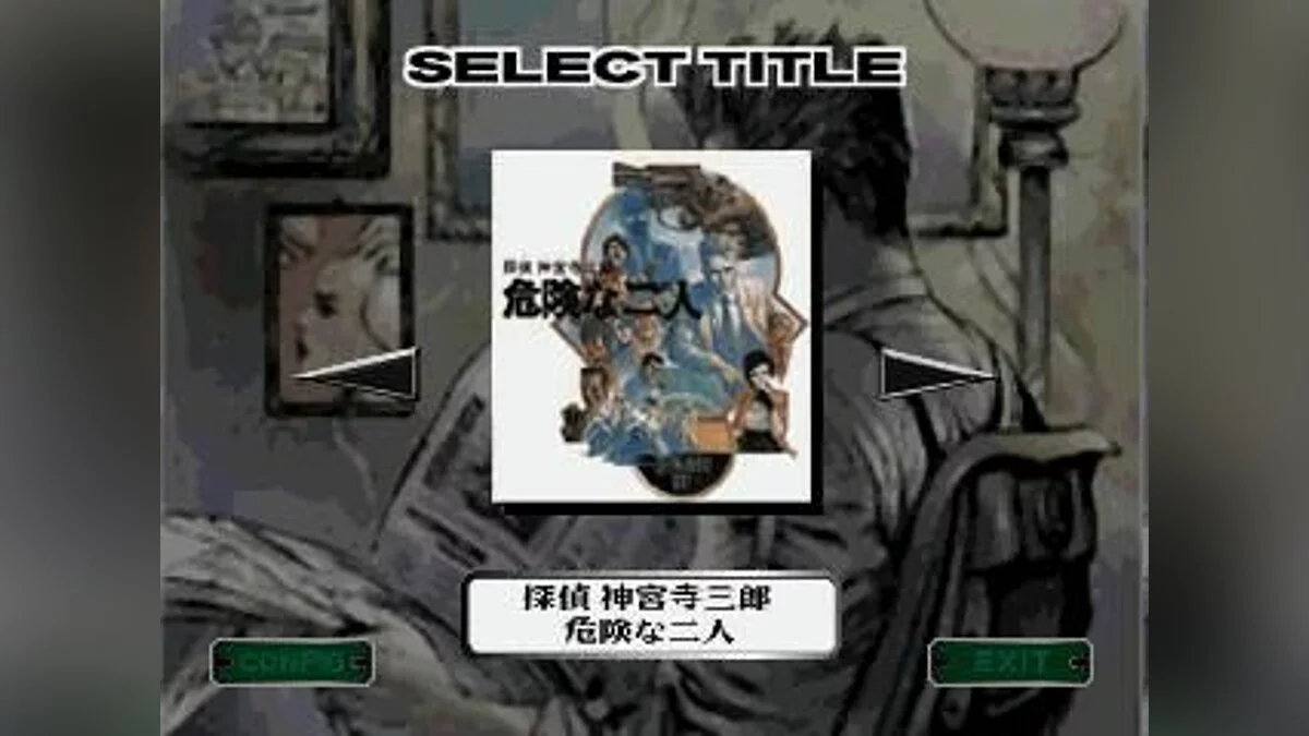 Скриншоты из Tantei Jinguuji Saburo Early Collection