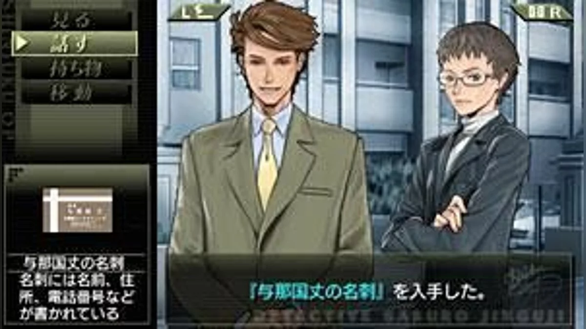 Скриншоты из Tantei Jinguuji Saburo: Hai to Diamond