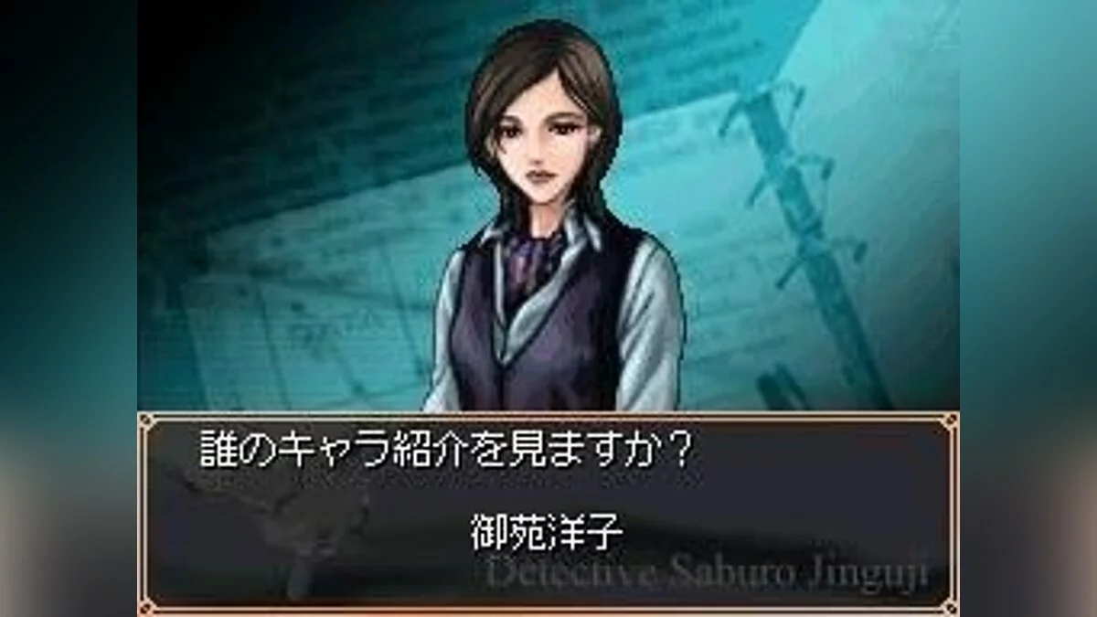 Скриншоты из Tantei Jinguuji Saburo: Kienai Kokoro