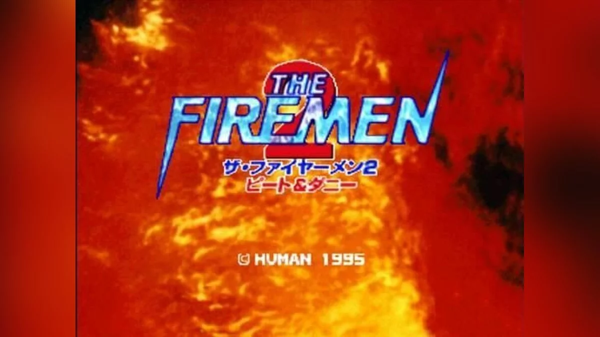 Скриншоты из Firemen 2: Pete & Danny