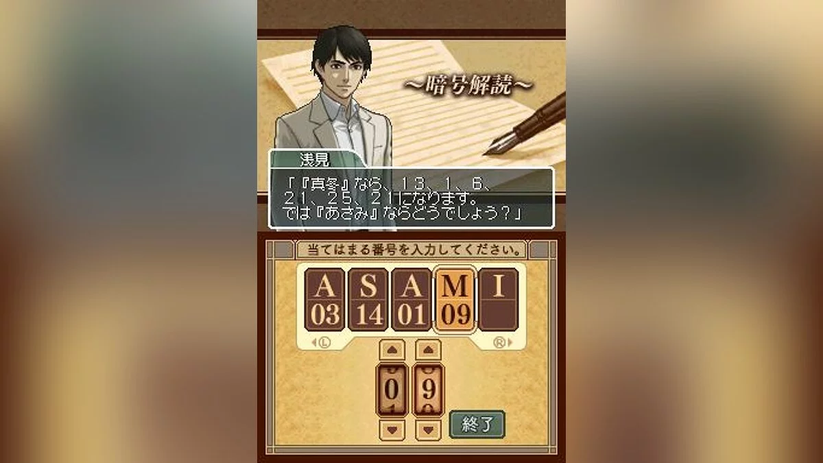 Скриншоты из Uchida Yasuo DS Mystery Detective Asami Mitsuhiko Series: Fukutoshin Serial Murder Incidents