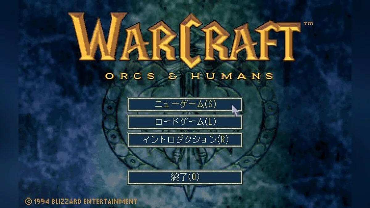 Скриншоты из WarCraft: Orcs & Humans / Картинка 55
