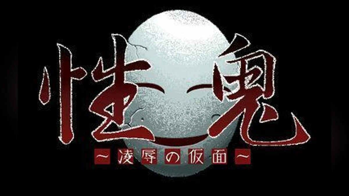 Скриншоты из Seiki: Ryoujoku no Kamen