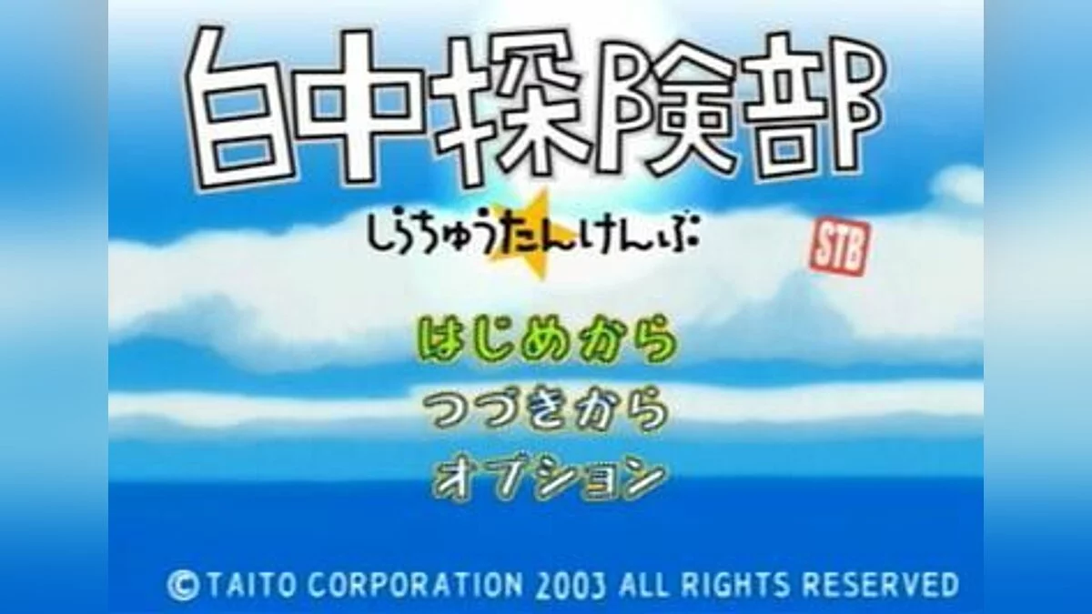 Скриншоты из Shirachuu Tankenbu