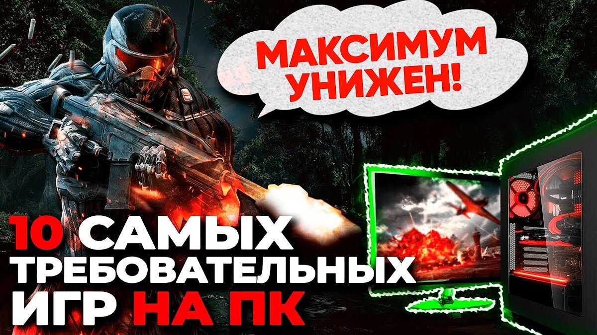 Системные требования Crysis, проверка ПК, минимальные и рекомендуемые  требования игры