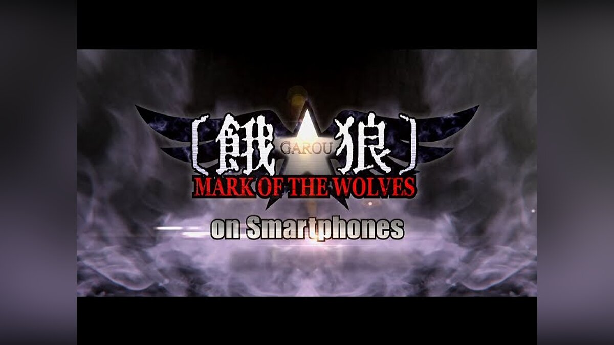 Fatal Fury: Mark of the Wolves - что это за игра, трейлер, системные  требования, отзывы и оценки, цены и скидки, гайды и прохождение, похожие  игры Garou