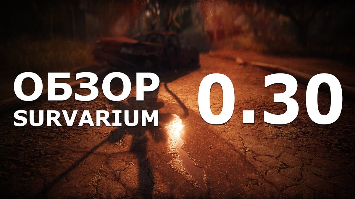 Survarium получил крупное обновление