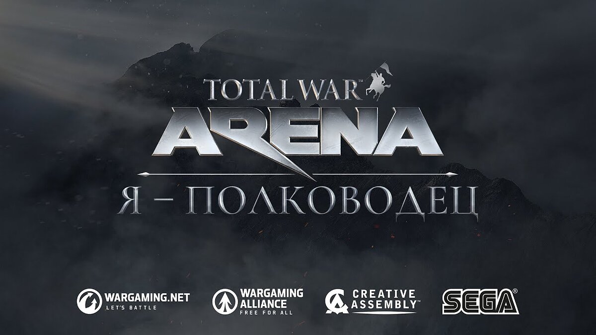 Total War: Arena - что это за игра, когда выйдет, трейлер и видео ...