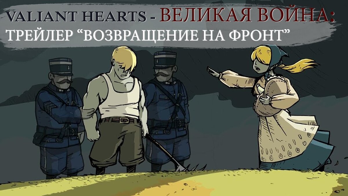 Купить Valiant Hearts: The Great War дешево, до -90% скидки - Steam ключи  для Nintendo Switch - сравнение цен в разных магазинах. Предзаказ