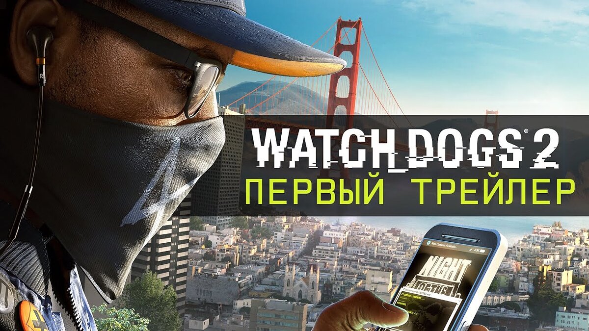 Гайды Watch Dogs 2 - советы и руководства: как прокачаться, пройти сложную  миссию или заработать денег